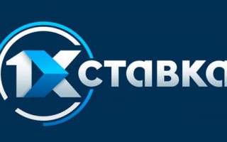 Обзор букмекерской конторы 1xСтавка